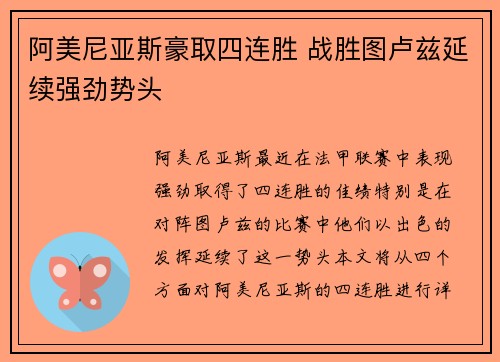 阿美尼亚斯豪取四连胜 战胜图卢兹延续强劲势头