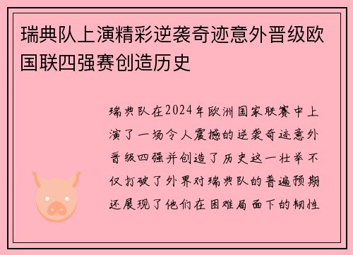 瑞典队上演精彩逆袭奇迹意外晋级欧国联四强赛创造历史