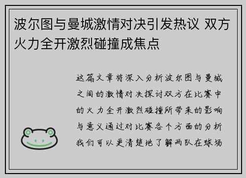波尔图与曼城激情对决引发热议 双方火力全开激烈碰撞成焦点