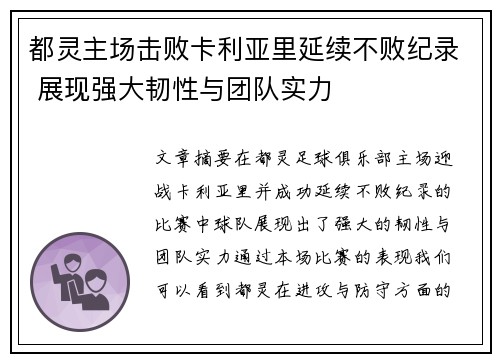 都灵主场击败卡利亚里延续不败纪录 展现强大韧性与团队实力