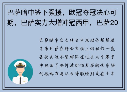 巴萨暗中签下强援，欧冠夺冠决心可期，巴萨实力大增冲冠西甲，巴萨2020引援