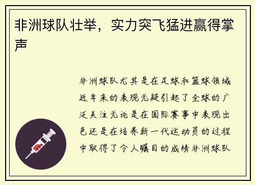 非洲球队壮举，实力突飞猛进赢得掌声