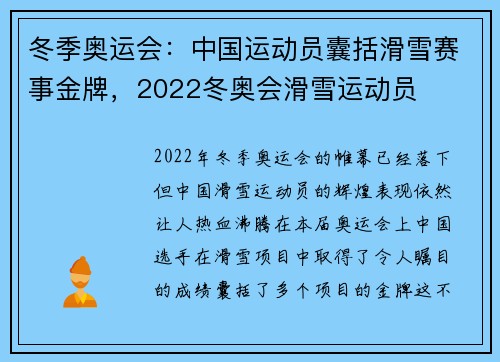 冬季奥运会：中国运动员囊括滑雪赛事金牌，2022冬奥会滑雪运动员