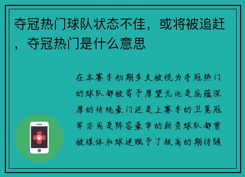 夺冠热门球队状态不佳，或将被追赶，夺冠热门是什么意思