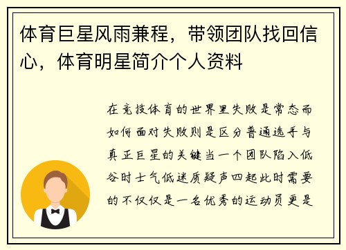 体育巨星风雨兼程，带领团队找回信心，体育明星简介个人资料