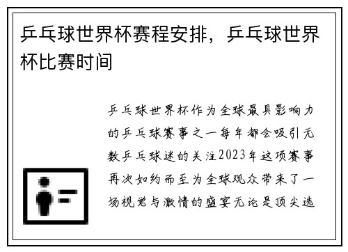 乒乓球世界杯赛程安排，乒乓球世界杯比赛时间