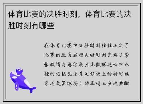 体育比赛的决胜时刻，体育比赛的决胜时刻有哪些