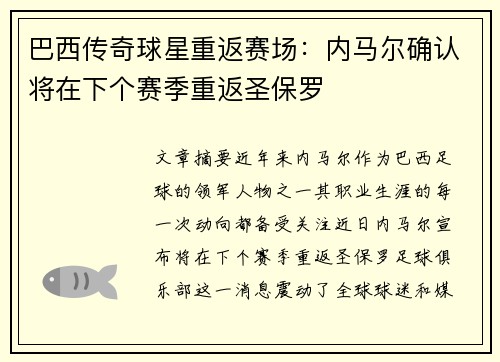 巴西传奇球星重返赛场：内马尔确认将在下个赛季重返圣保罗