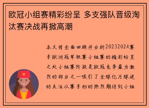 欧冠小组赛精彩纷呈 多支强队晋级淘汰赛决战再掀高潮