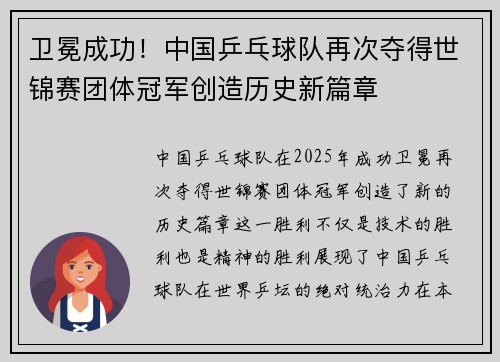 卫冕成功！中国乒乓球队再次夺得世锦赛团体冠军创造历史新篇章
