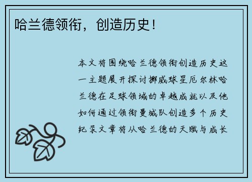哈兰德领衔，创造历史！