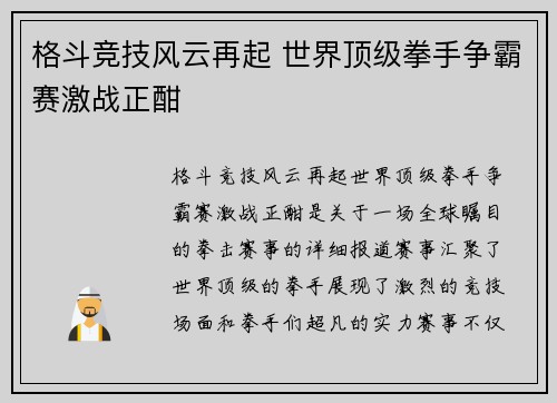 格斗竞技风云再起 世界顶级拳手争霸赛激战正酣