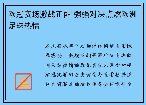 欧冠赛场激战正酣 强强对决点燃欧洲足球热情