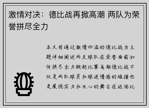 激情对决：德比战再掀高潮 两队为荣誉拼尽全力