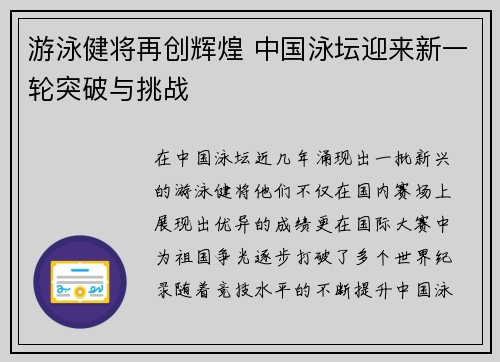 游泳健将再创辉煌 中国泳坛迎来新一轮突破与挑战