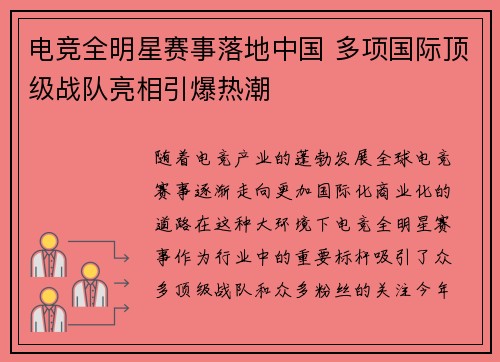 电竞全明星赛事落地中国 多项国际顶级战队亮相引爆热潮