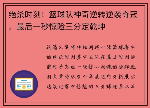 绝杀时刻！篮球队神奇逆转逆袭夺冠，最后一秒惊险三分定乾坤