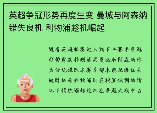英超争冠形势再度生变 曼城与阿森纳错失良机 利物浦趁机崛起