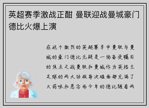 英超赛季激战正酣 曼联迎战曼城豪门德比火爆上演