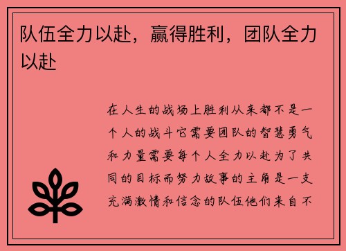 队伍全力以赴，赢得胜利，团队全力以赴