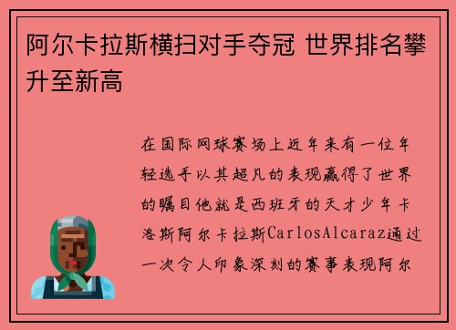 阿尔卡拉斯横扫对手夺冠 世界排名攀升至新高