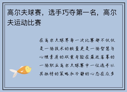 高尔夫球赛，选手巧夺第一名，高尔夫运动比赛